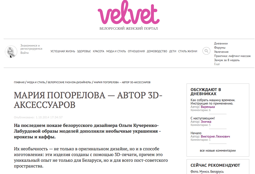 velvet_by_3d_fashion_interview
